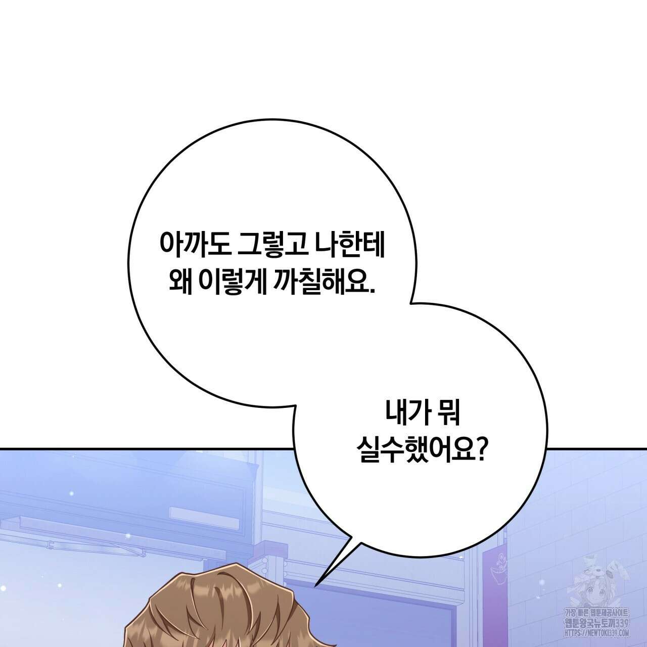 사외 연애 13화 14