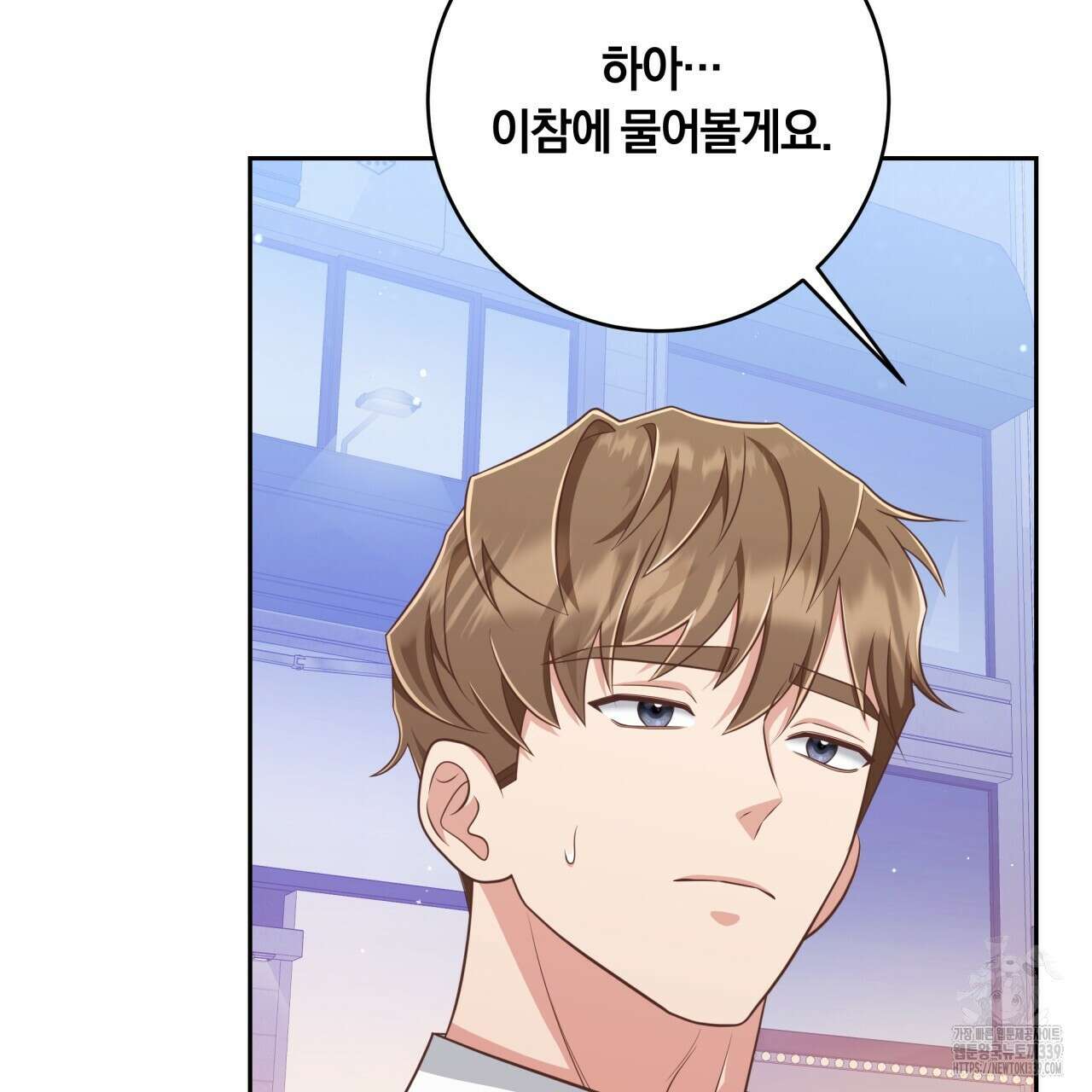 사외 연애 13화 16