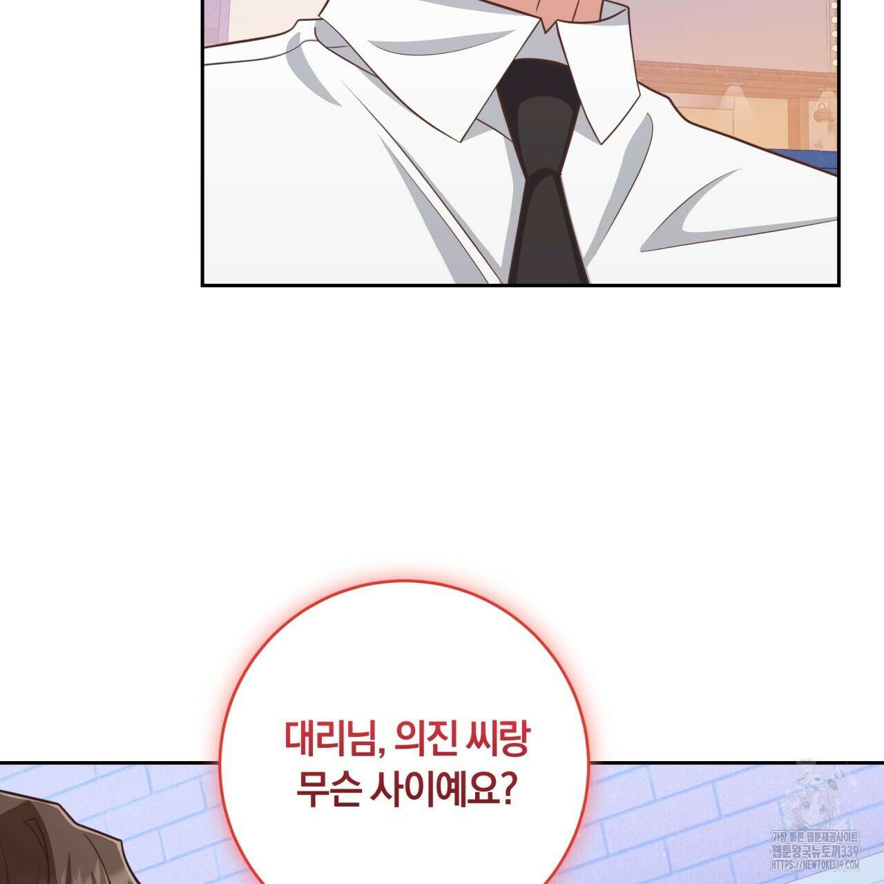 사외 연애 13화 17