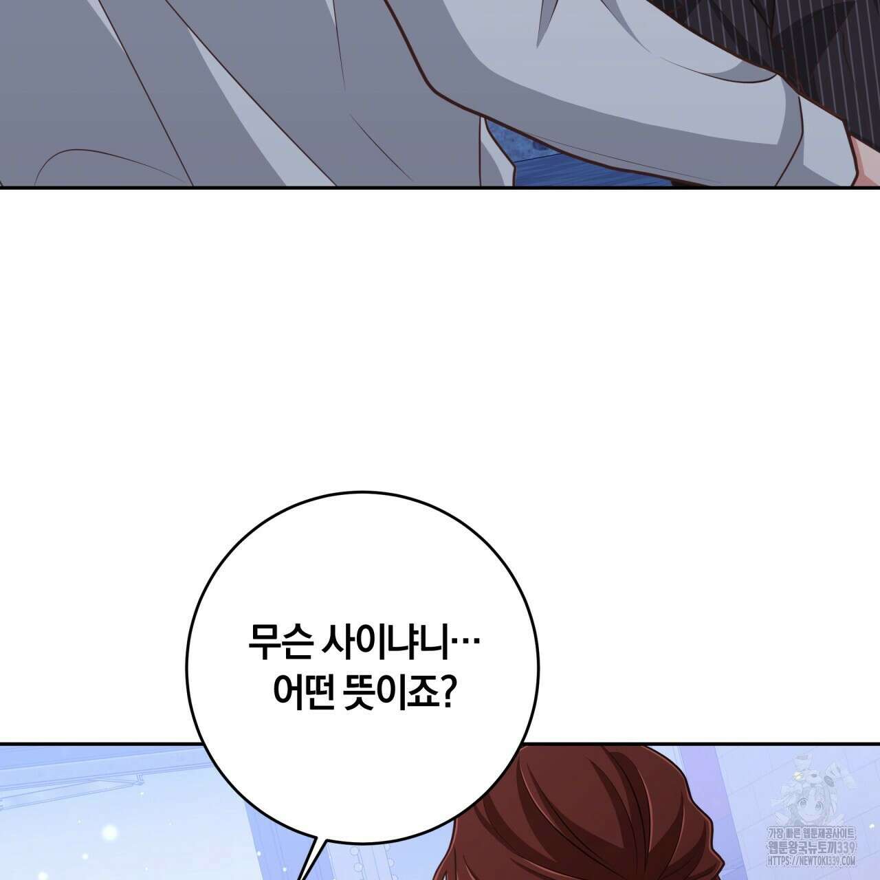 사외 연애 13화 19