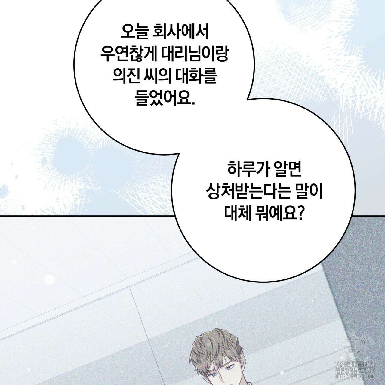 사외 연애 13화 21