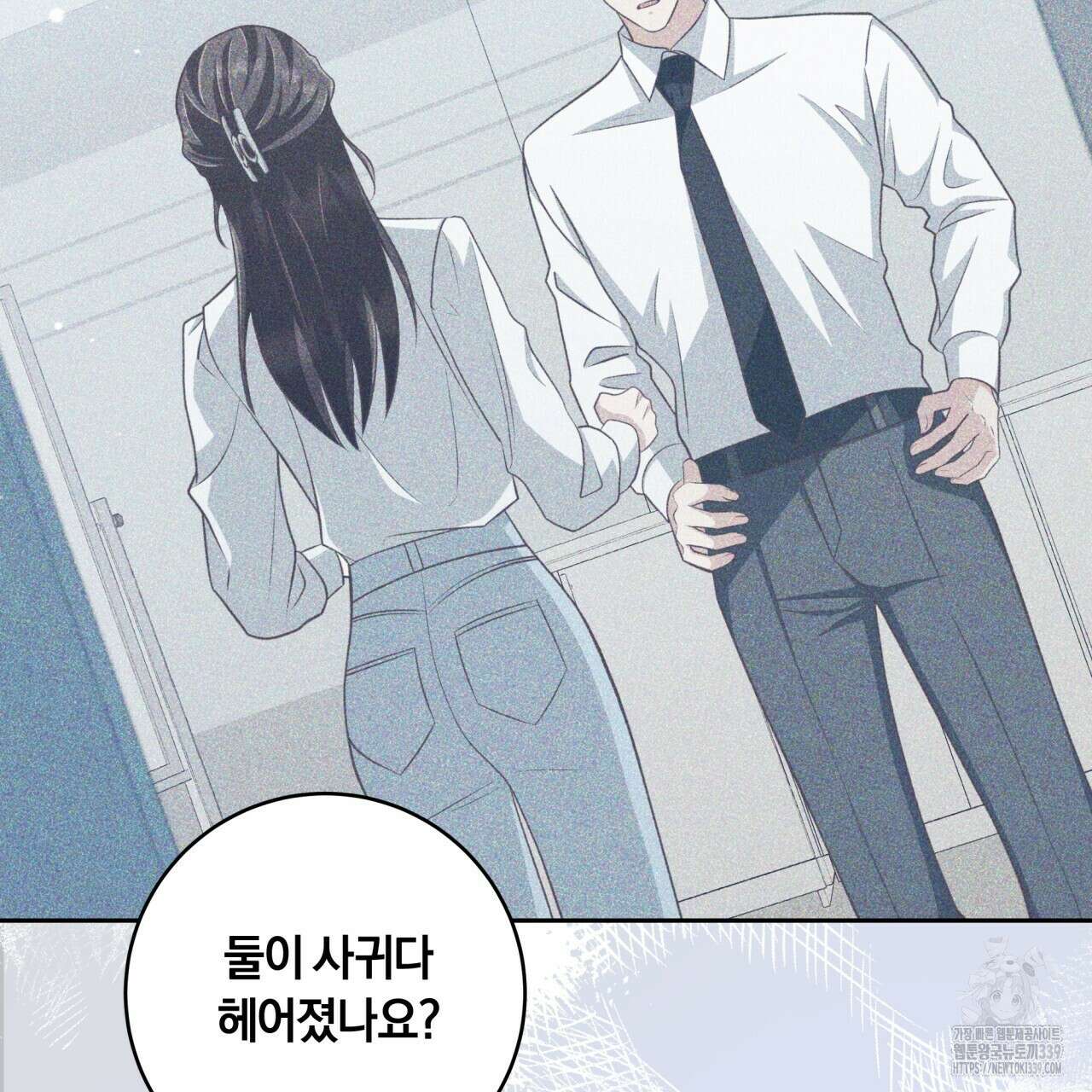 사외 연애 13화 22