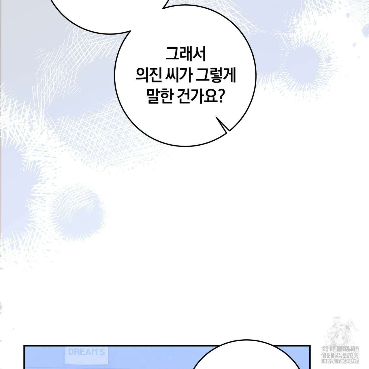 사외 연애 13화 23