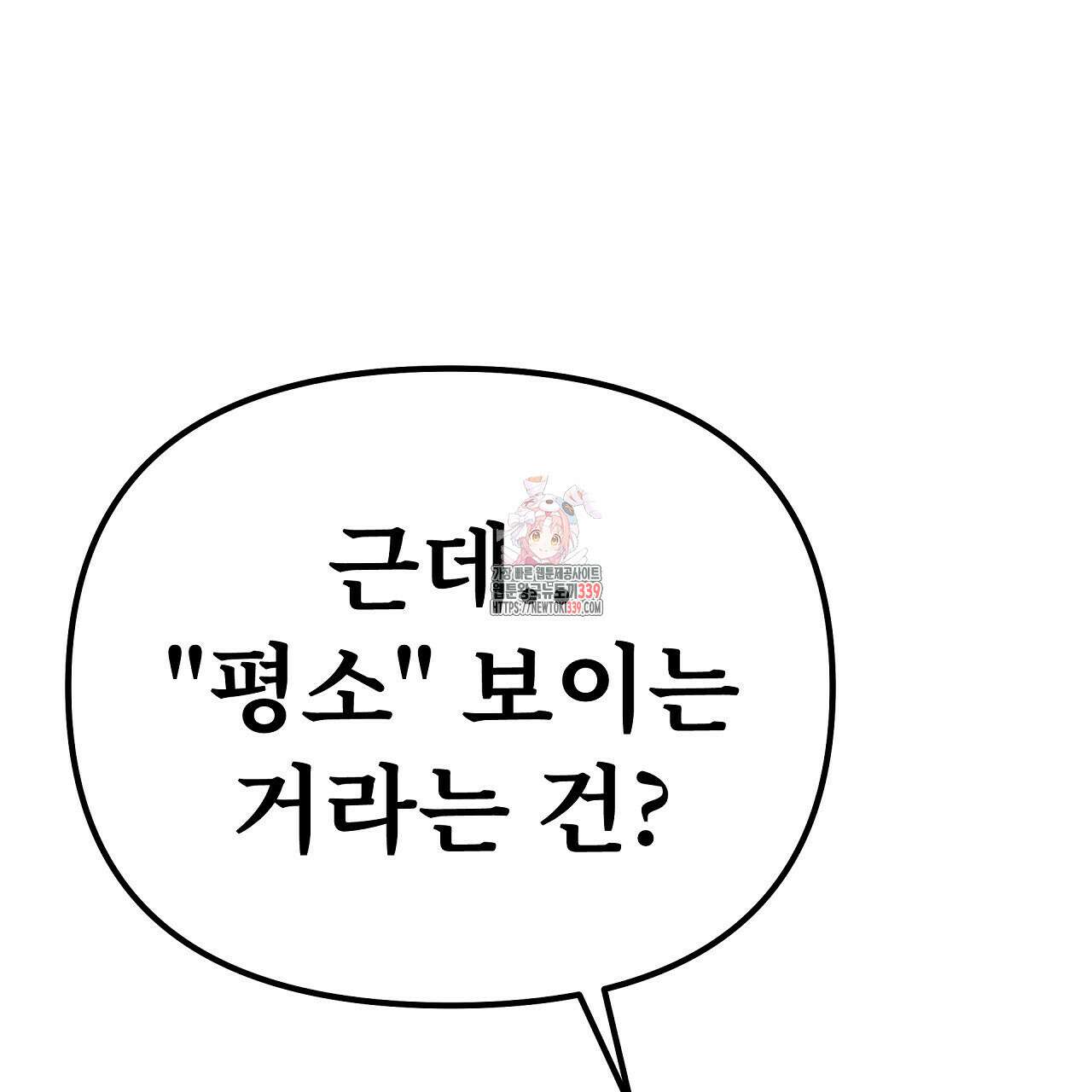 우리 모두는 누군가의 첫사랑이었다 32화 1