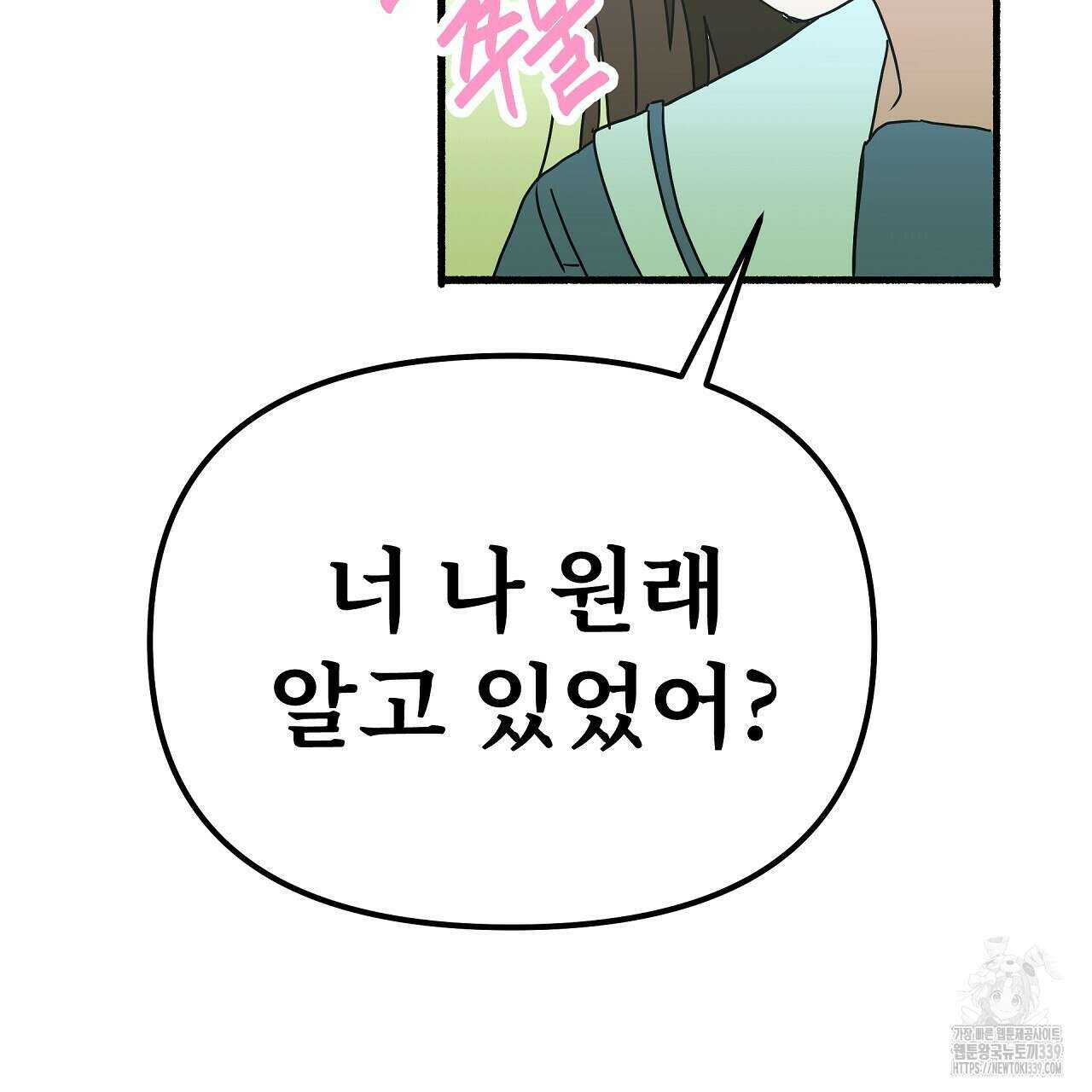 우리 모두는 누군가의 첫사랑이었다 32화 3