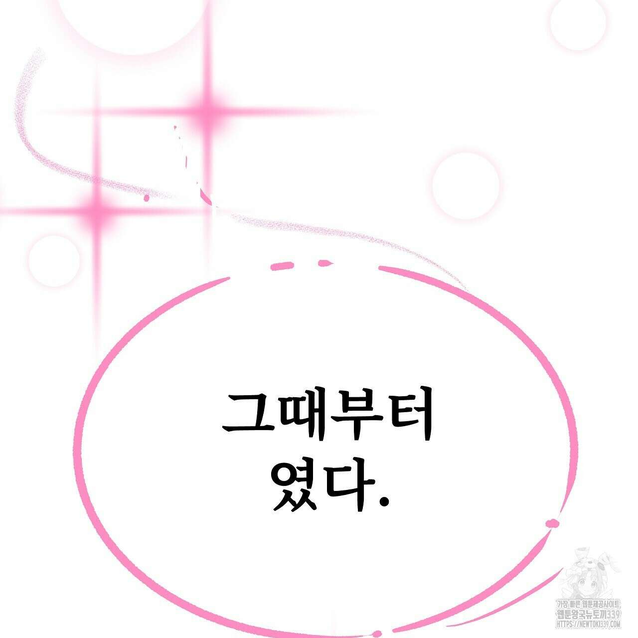 우리 모두는 누군가의 첫사랑이었다 32화 5