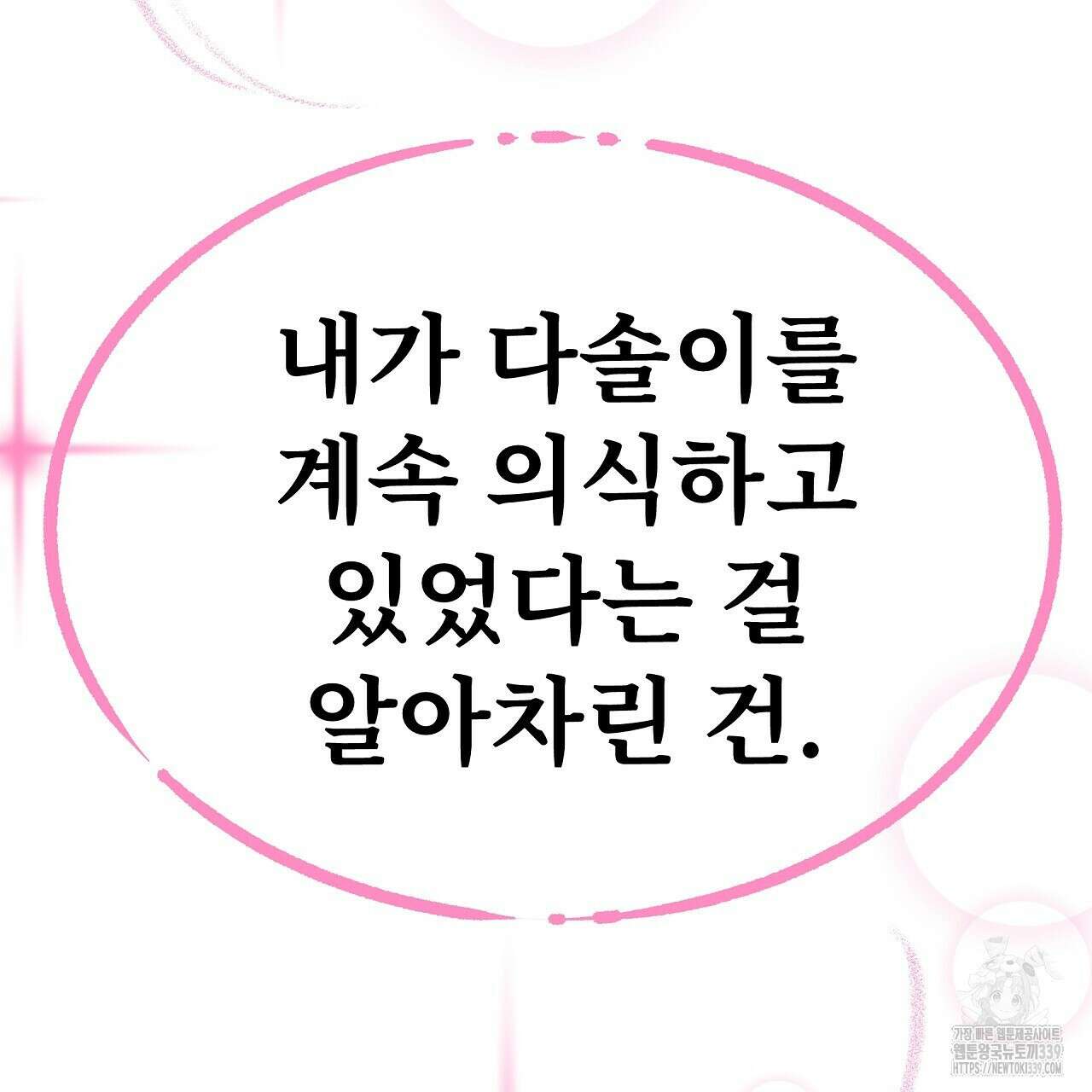 우리 모두는 누군가의 첫사랑이었다 32화 13