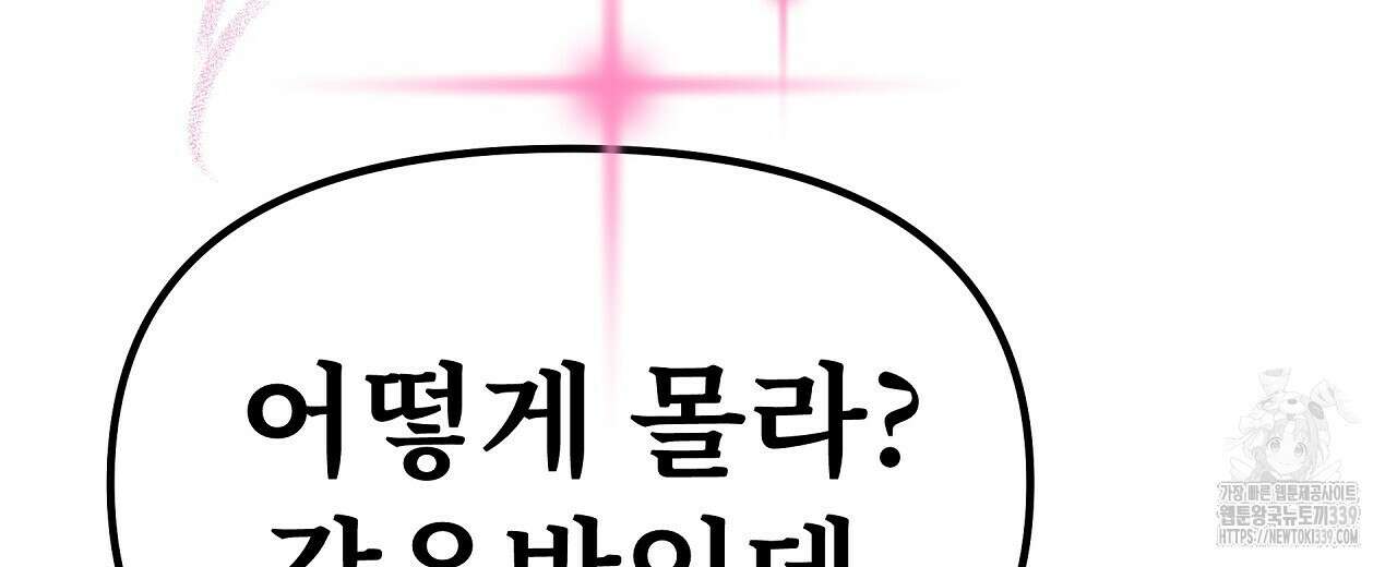 우리 모두는 누군가의 첫사랑이었다 32화 16