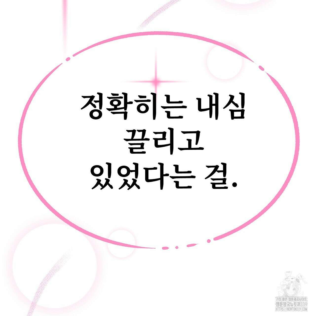 우리 모두는 누군가의 첫사랑이었다 32화 21