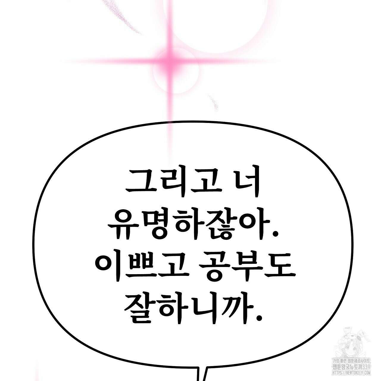 우리 모두는 누군가의 첫사랑이었다 32화 23