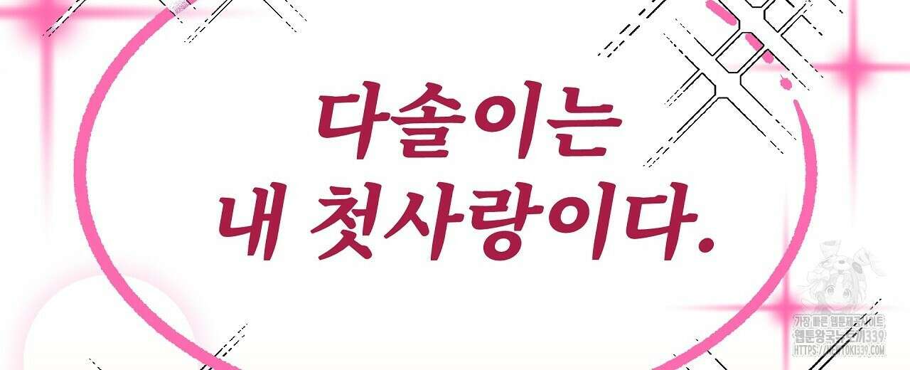 우리 모두는 누군가의 첫사랑이었다 32화 30