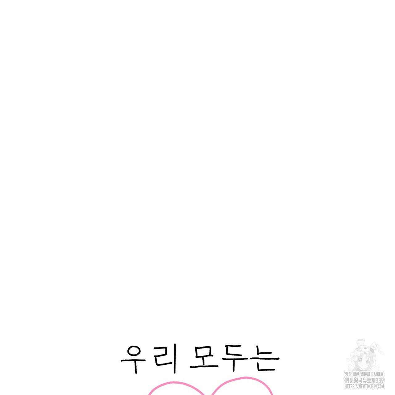 우리 모두는 누군가의 첫사랑이었다 32화 37