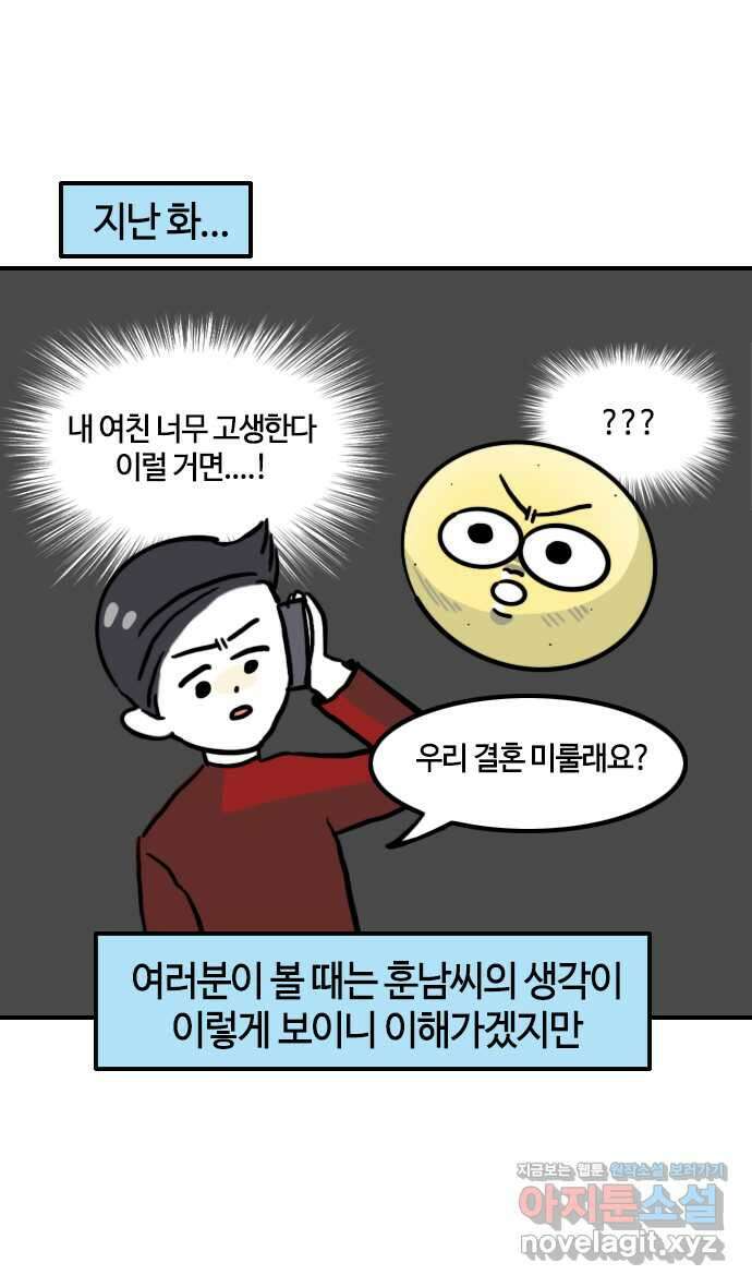 유부 감자 26화 메리지 블루 (2) 2
