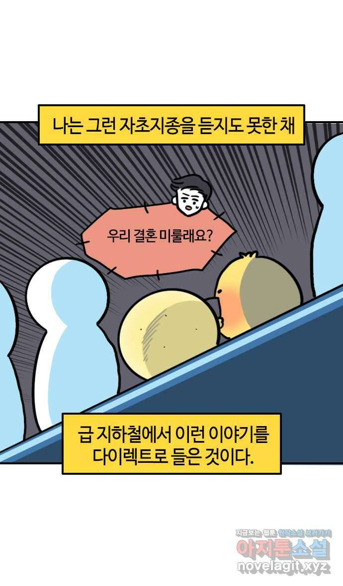 유부 감자 26화 메리지 블루 (2) 3