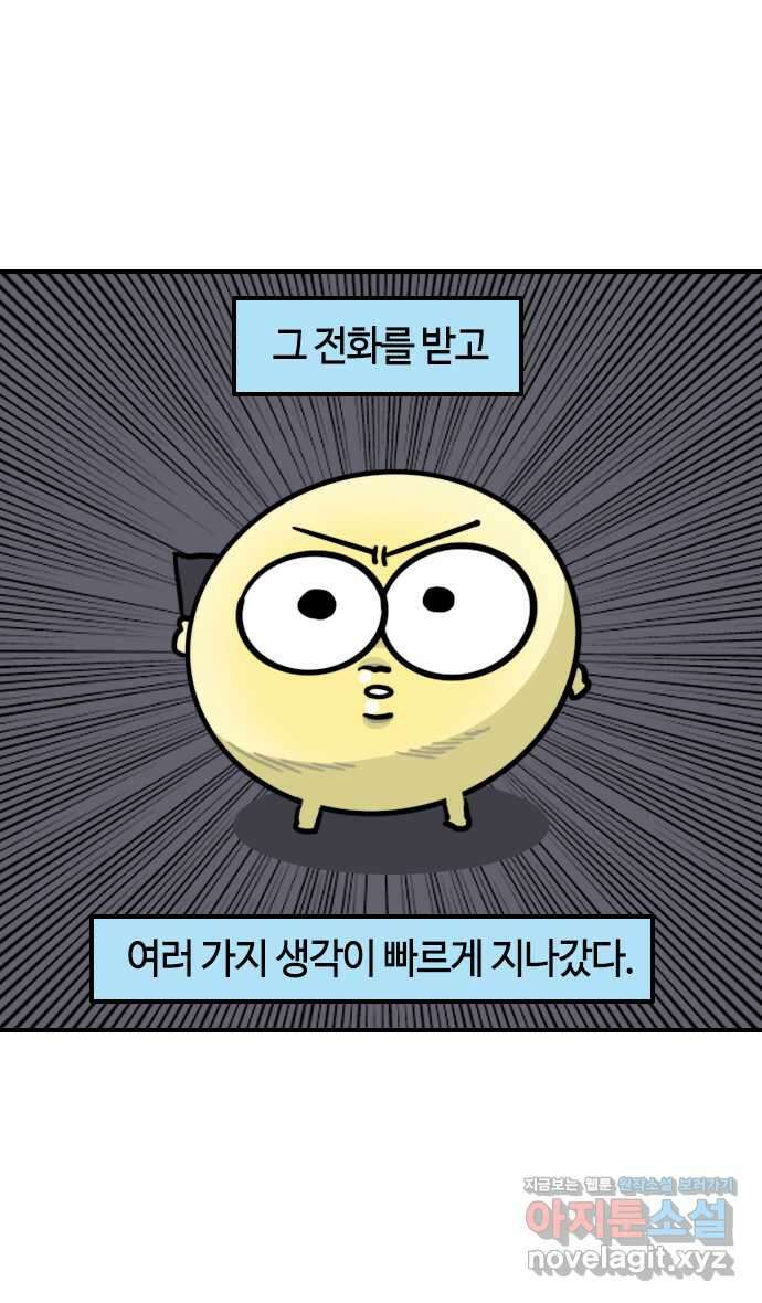 유부 감자 26화 메리지 블루 (2) 4