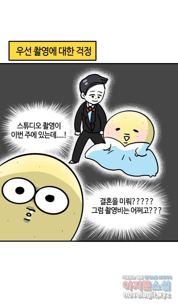 유부 감자 26화 메리지 블루 (2) 5