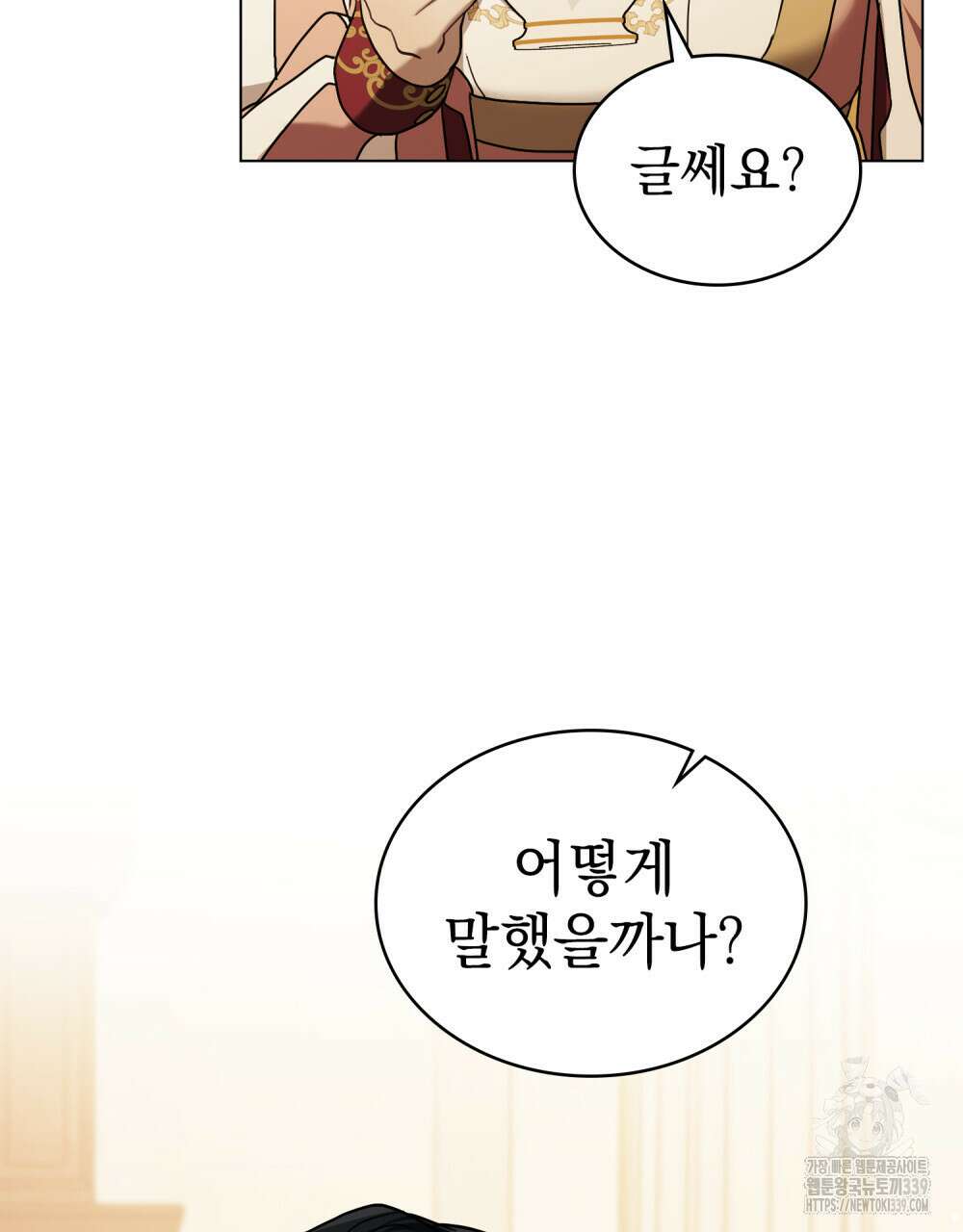 계약 결혼일 뿐이었다 38화 4