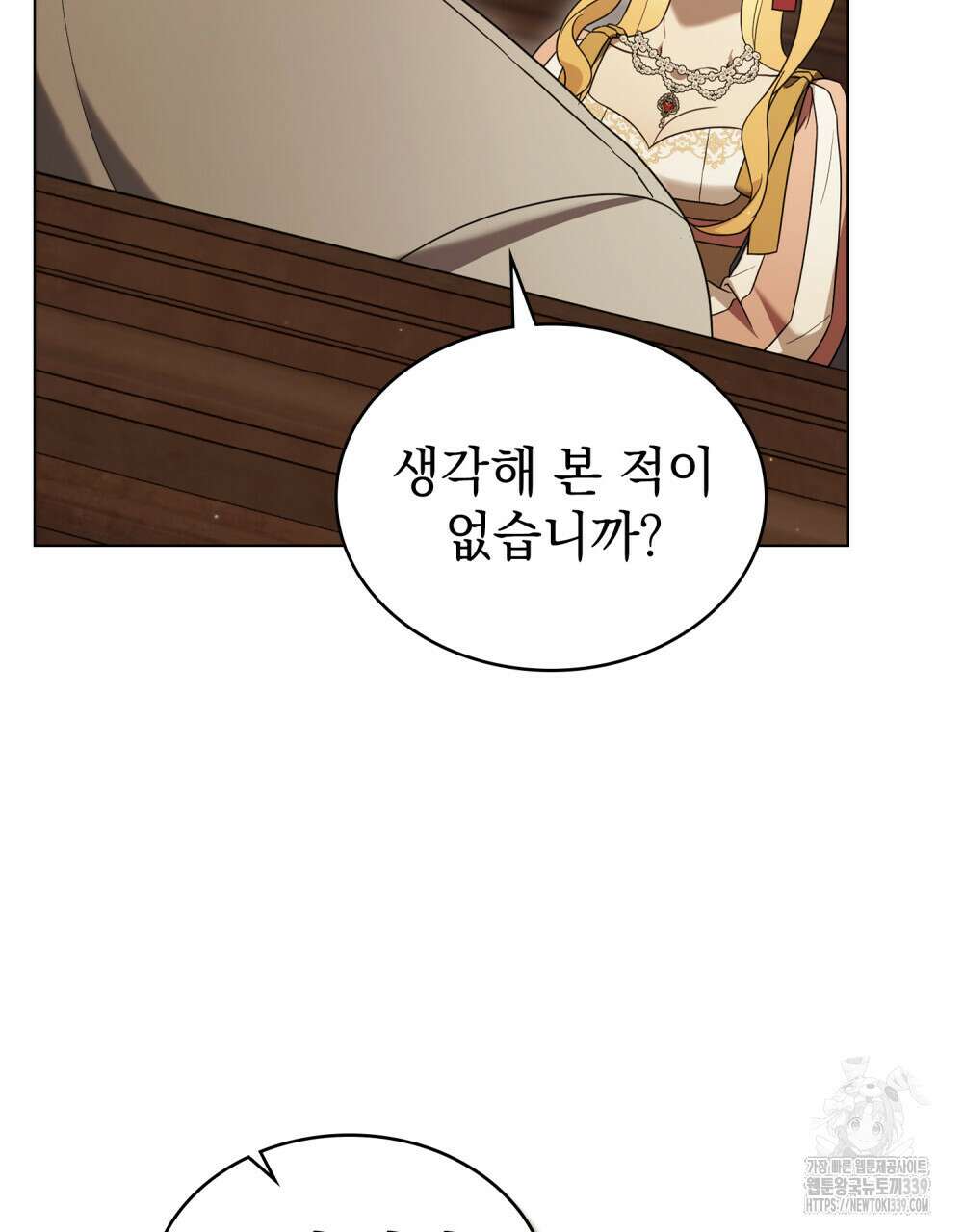 계약 결혼일 뿐이었다 38화 9