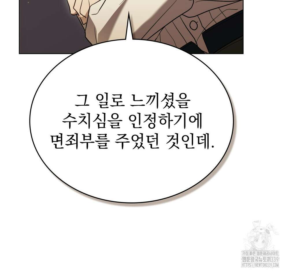 계약 결혼일 뿐이었다 38화 12
