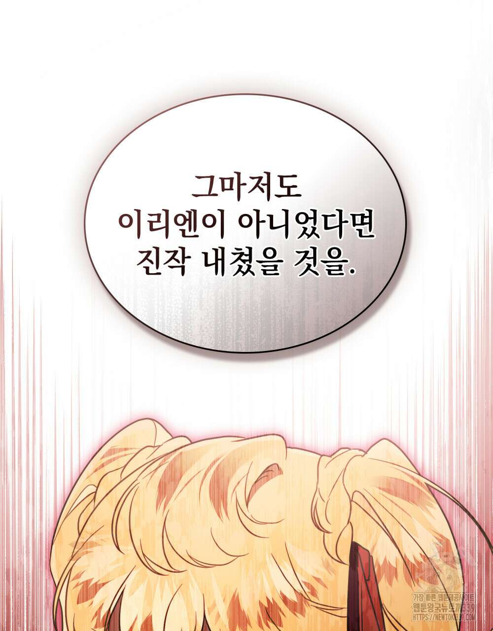 계약 결혼일 뿐이었다 38화 13