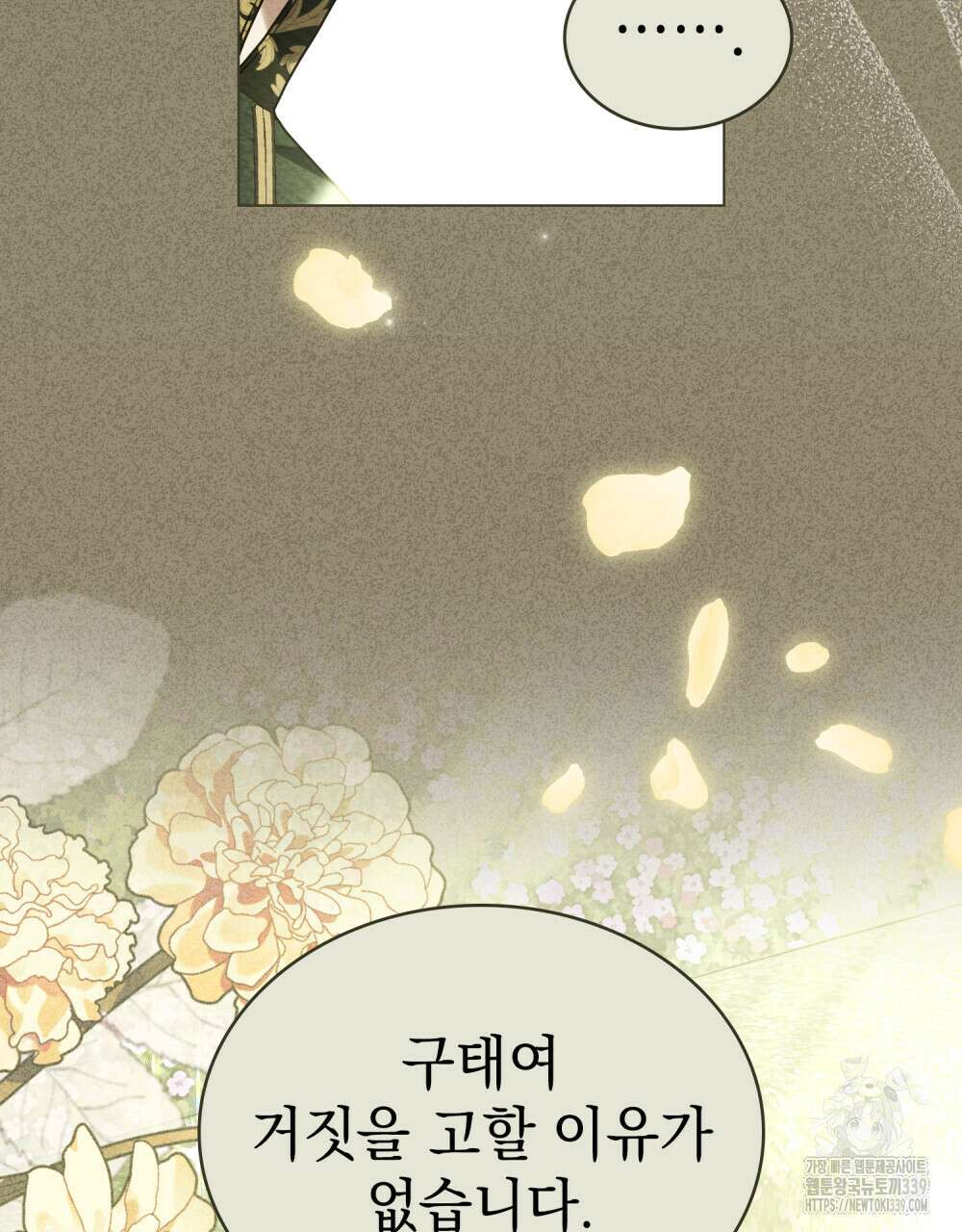 계약 결혼일 뿐이었다 38화 21