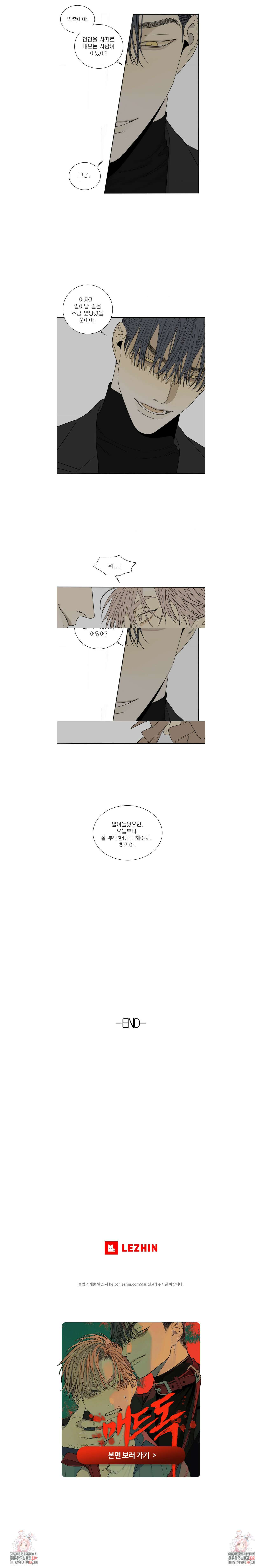 매드 독 외전 12화 4