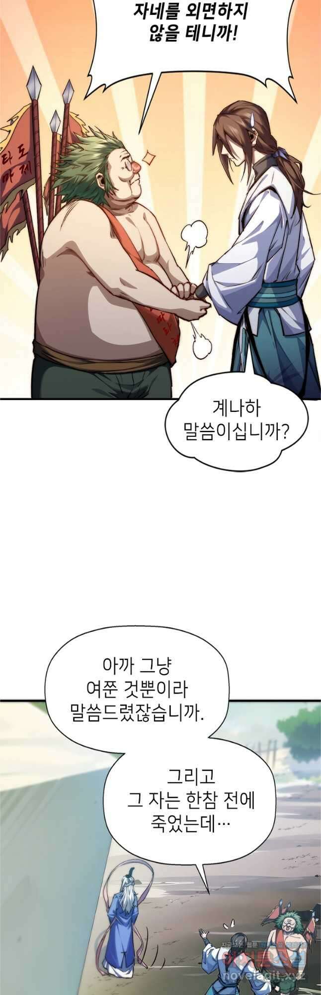 초초수련천년 109화 4