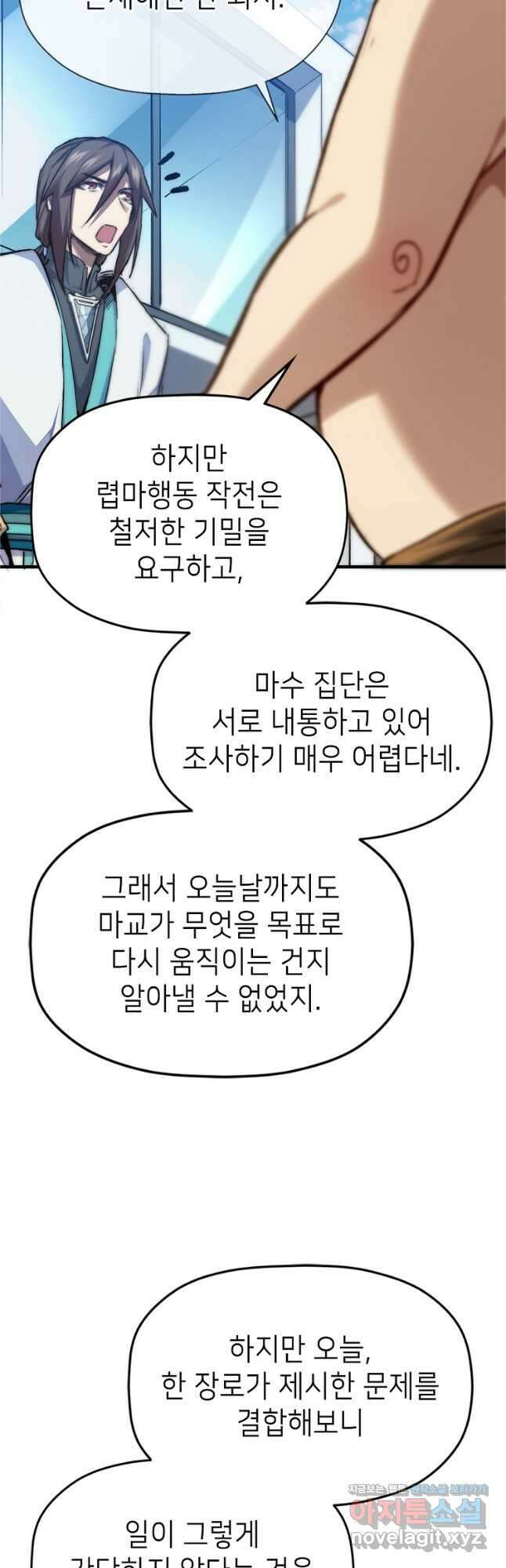 초초수련천년 109화 6