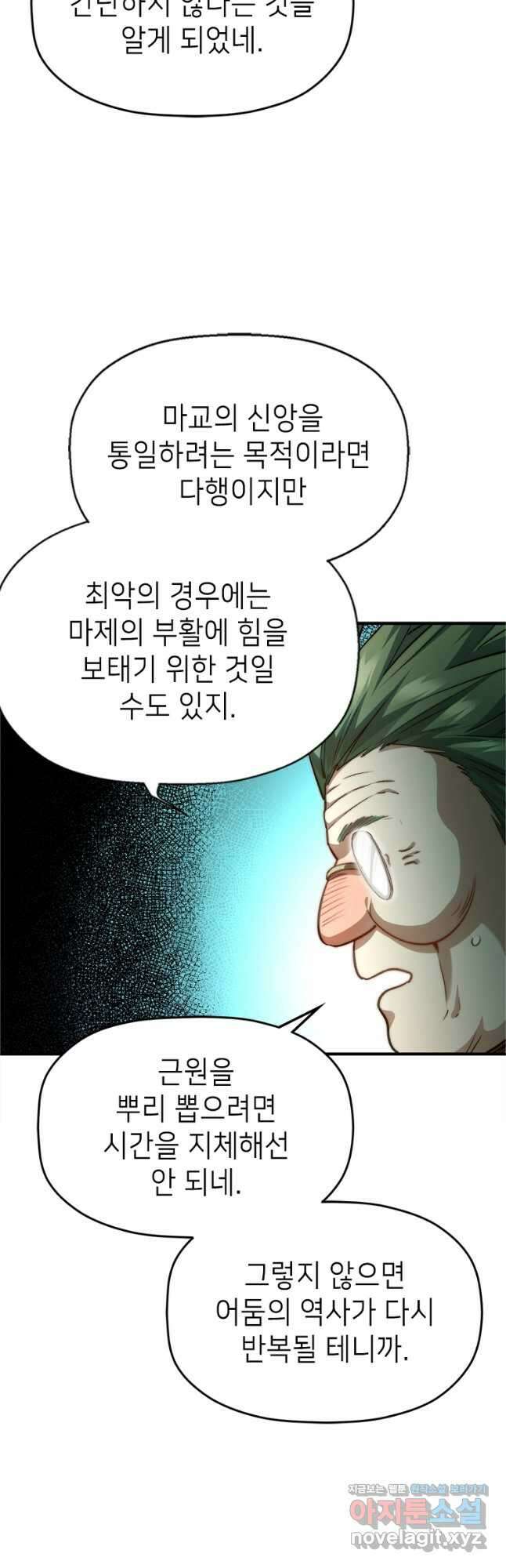 초초수련천년 109화 7