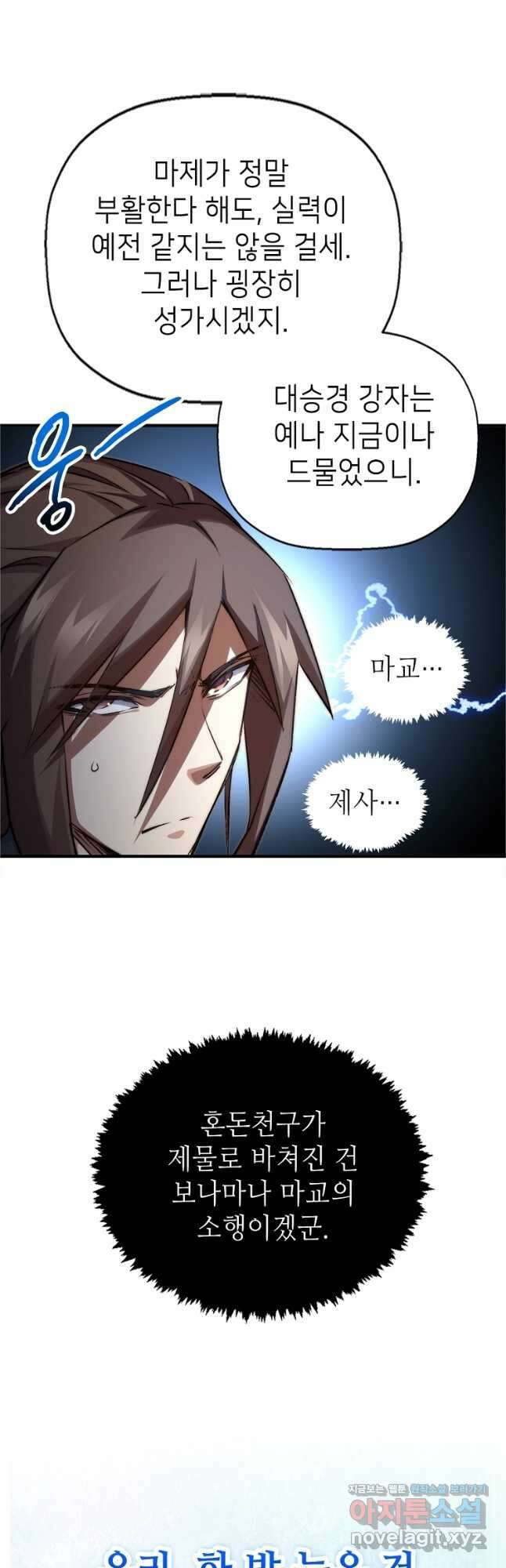 초초수련천년 109화 8