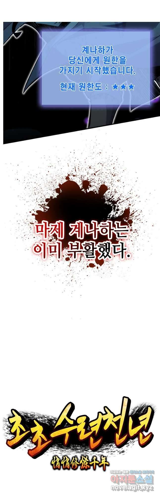 초초수련천년 109화 10