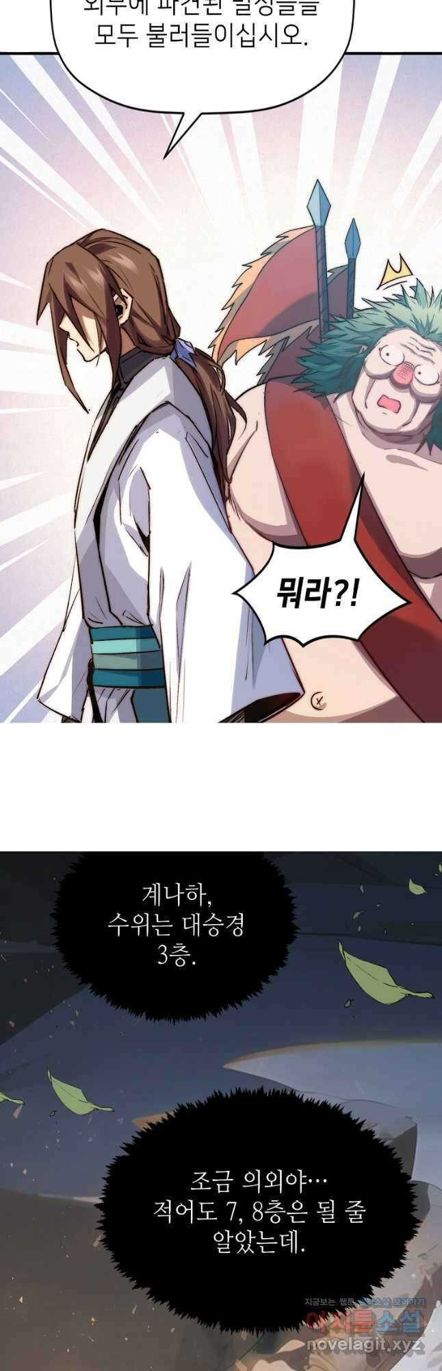 초초수련천년 109화 12