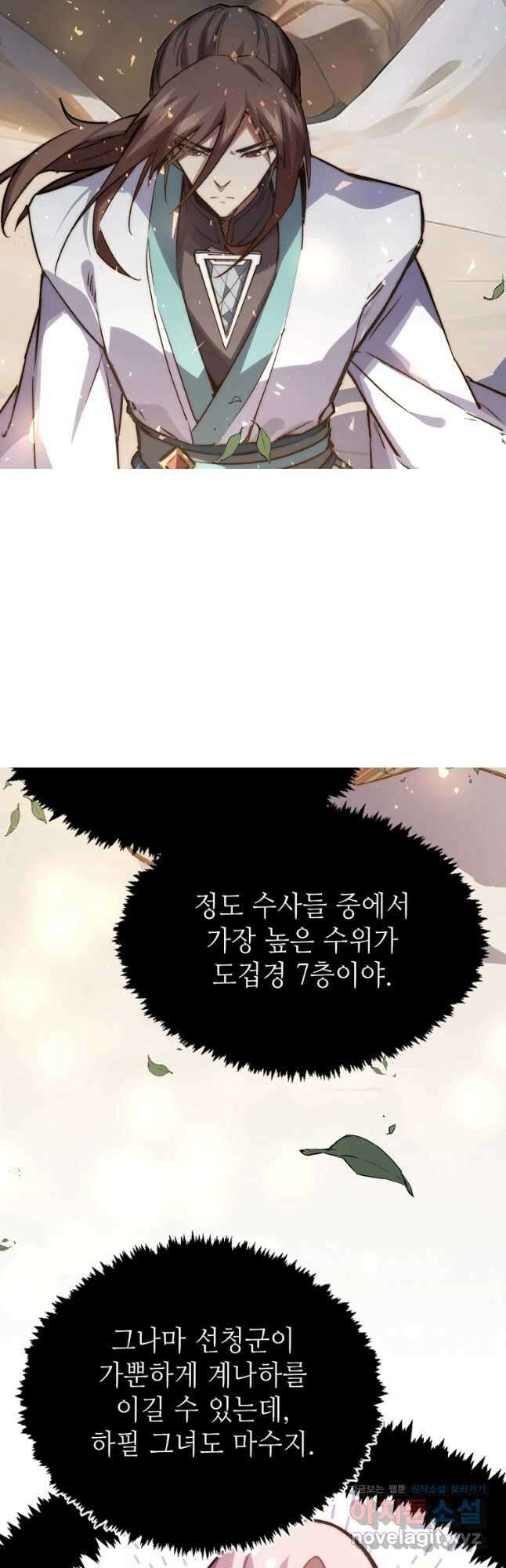 초초수련천년 109화 13
