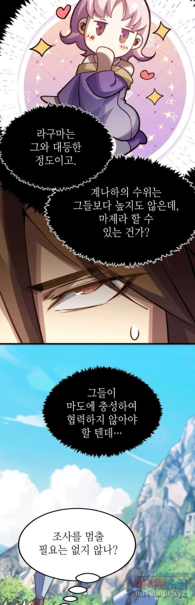 초초수련천년 109화 14