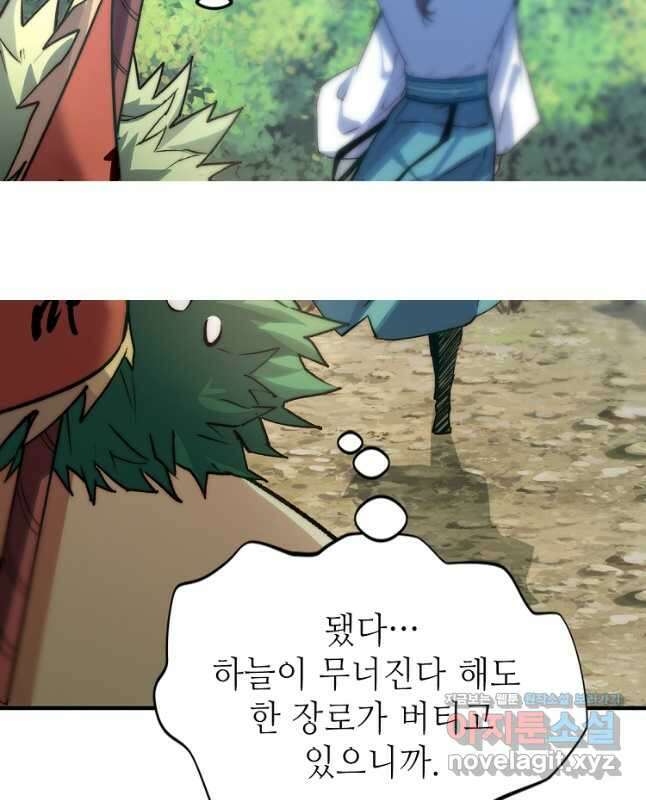 초초수련천년 109화 15