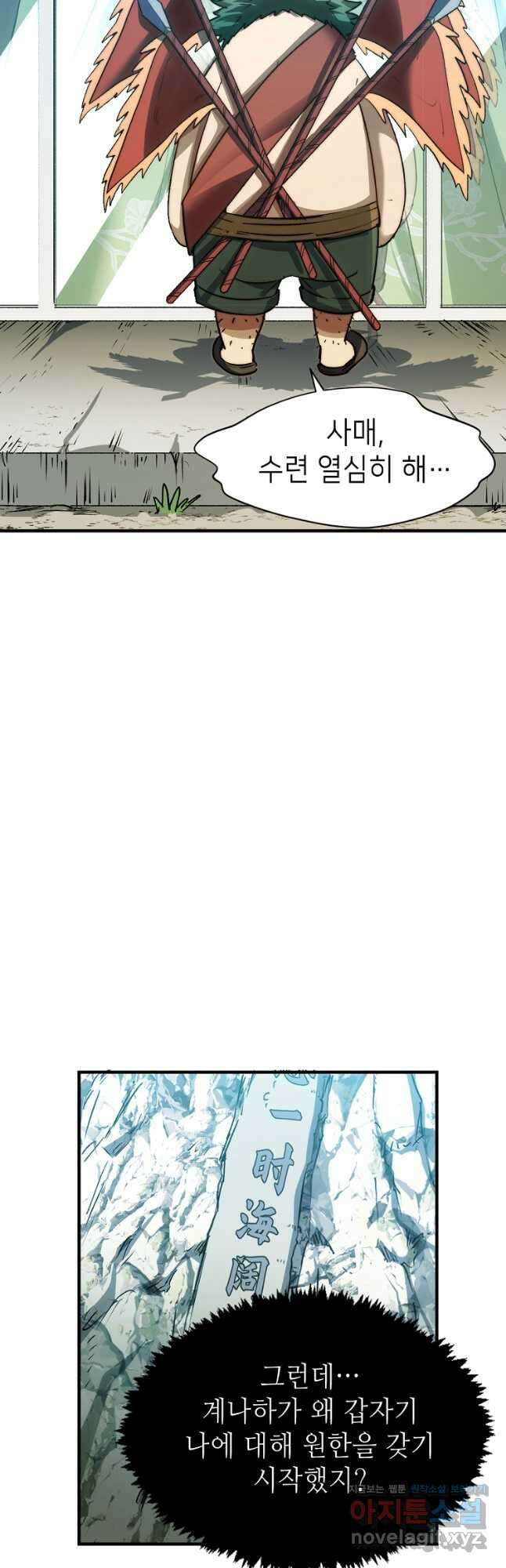 초초수련천년 109화 19