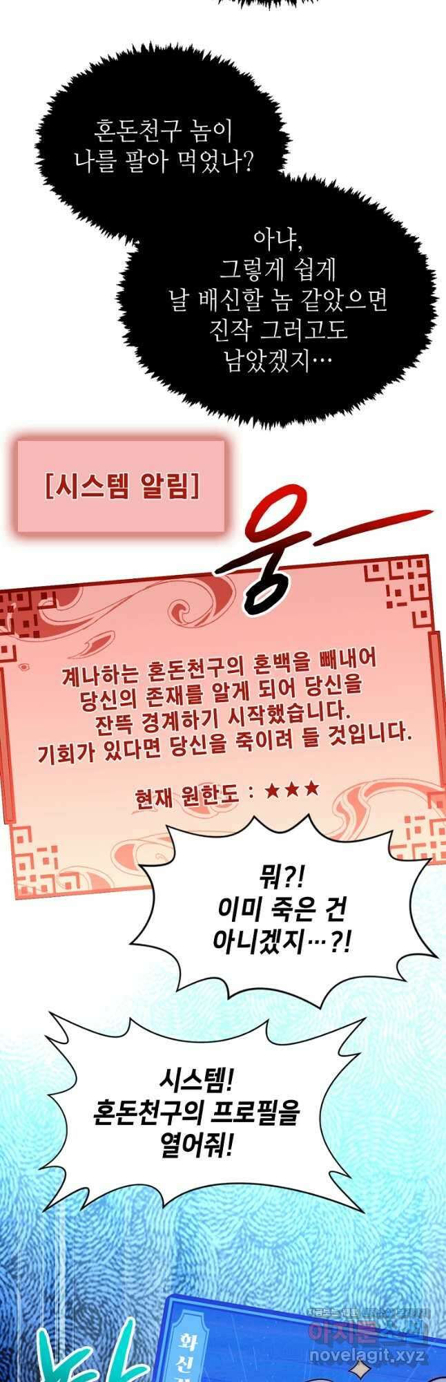 초초수련천년 109화 20
