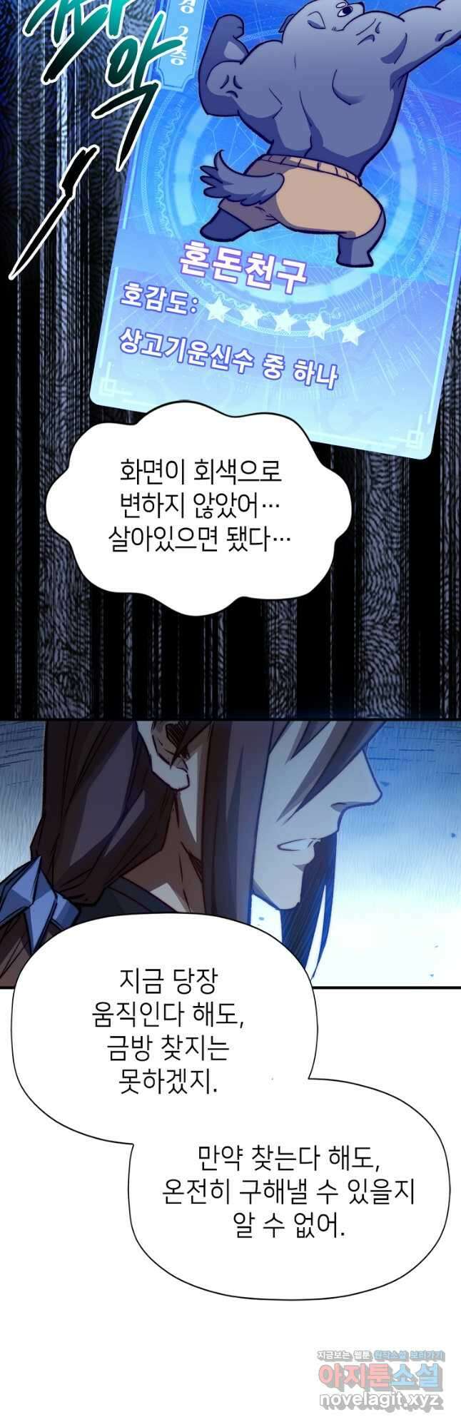 초초수련천년 109화 21