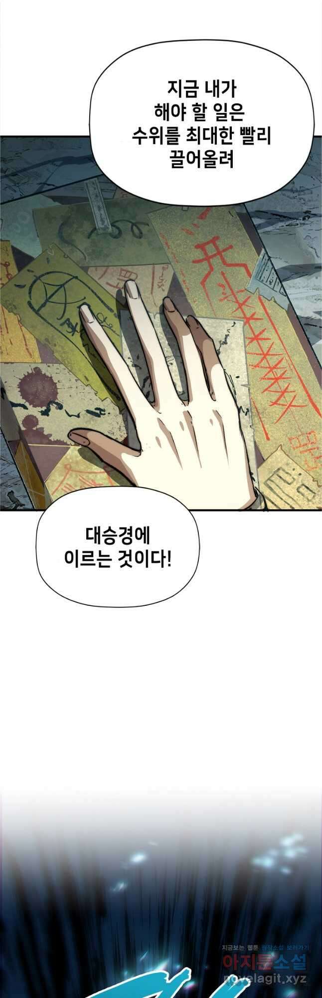 초초수련천년 109화 22
