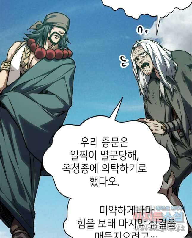 초초수련천년 109화 30