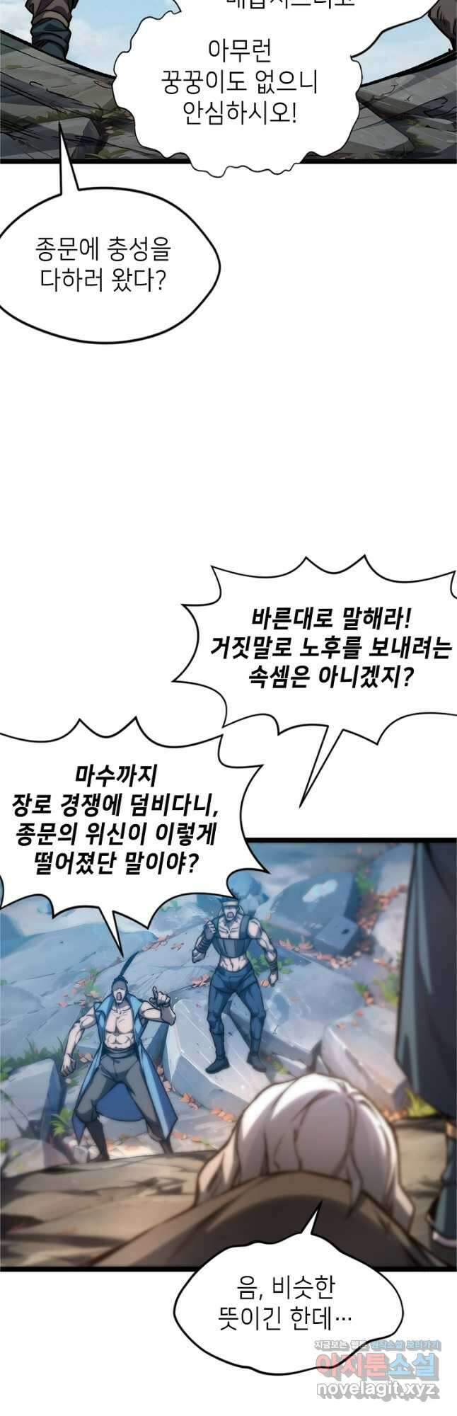 초초수련천년 109화 31