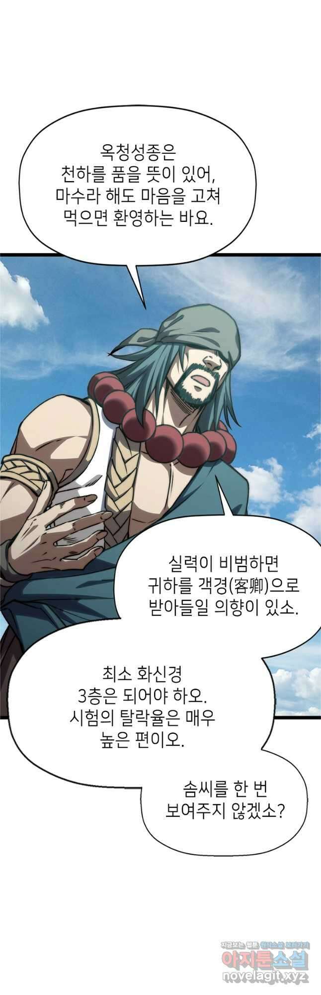 초초수련천년 109화 32