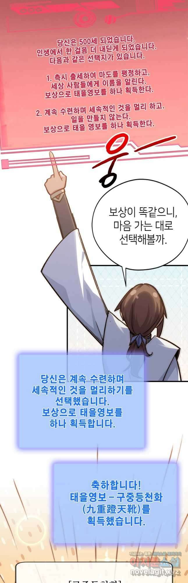 초초수련천년 109화 40