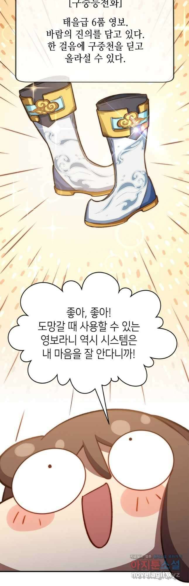 초초수련천년 109화 41