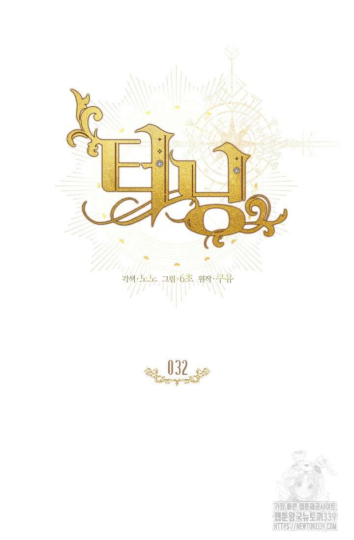 터닝 32화 9