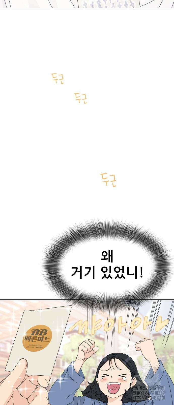 삼이는 재생한다 16화 6