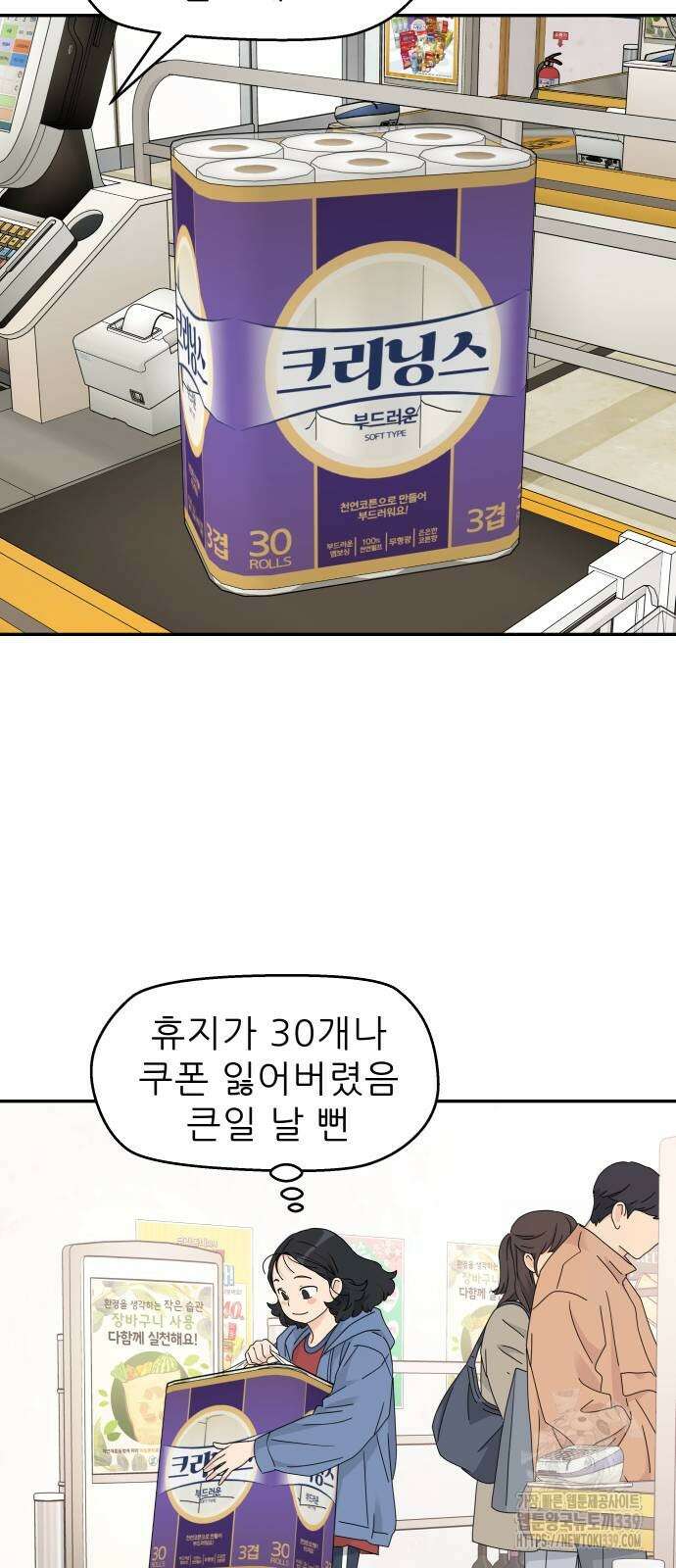삼이는 재생한다 16화 9