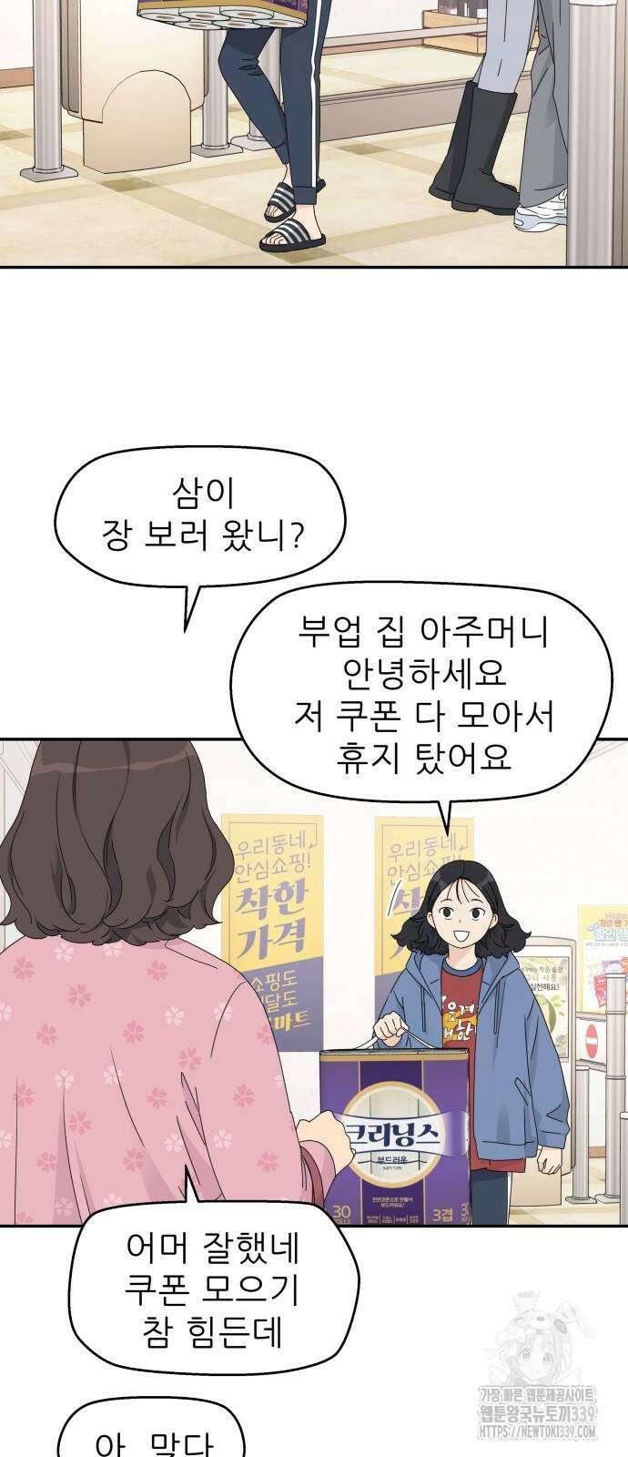 삼이는 재생한다 16화 10