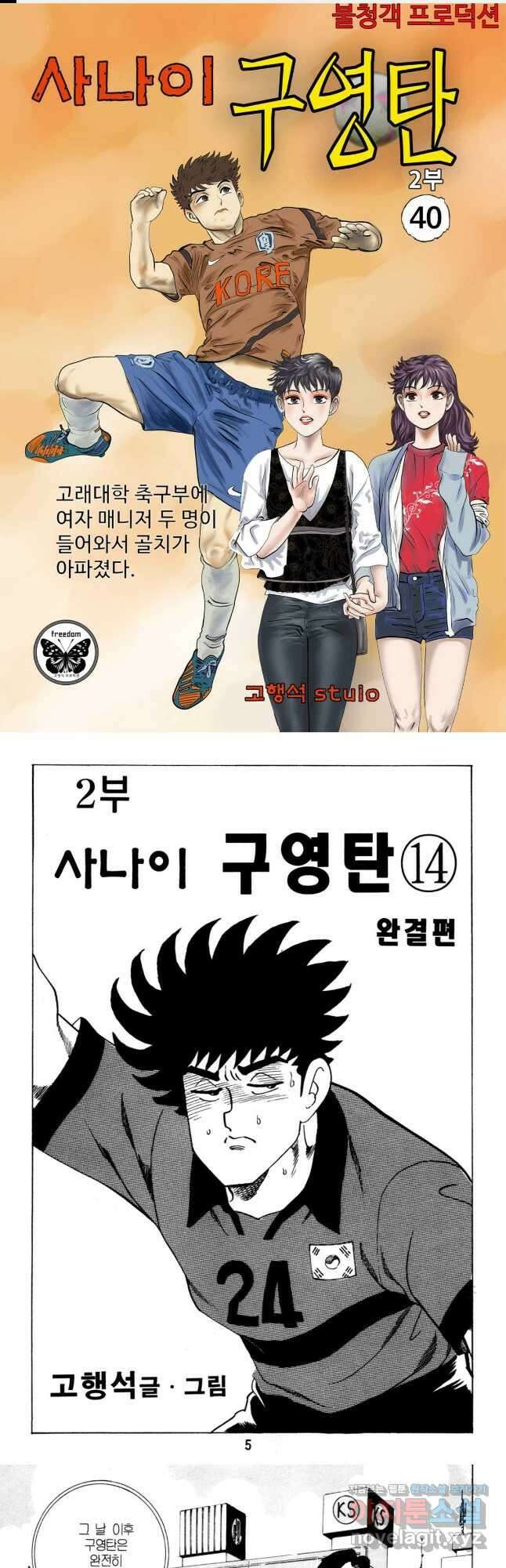 고행석 악질의 전설 5탄 사나이 구영탄 2부 40화 1