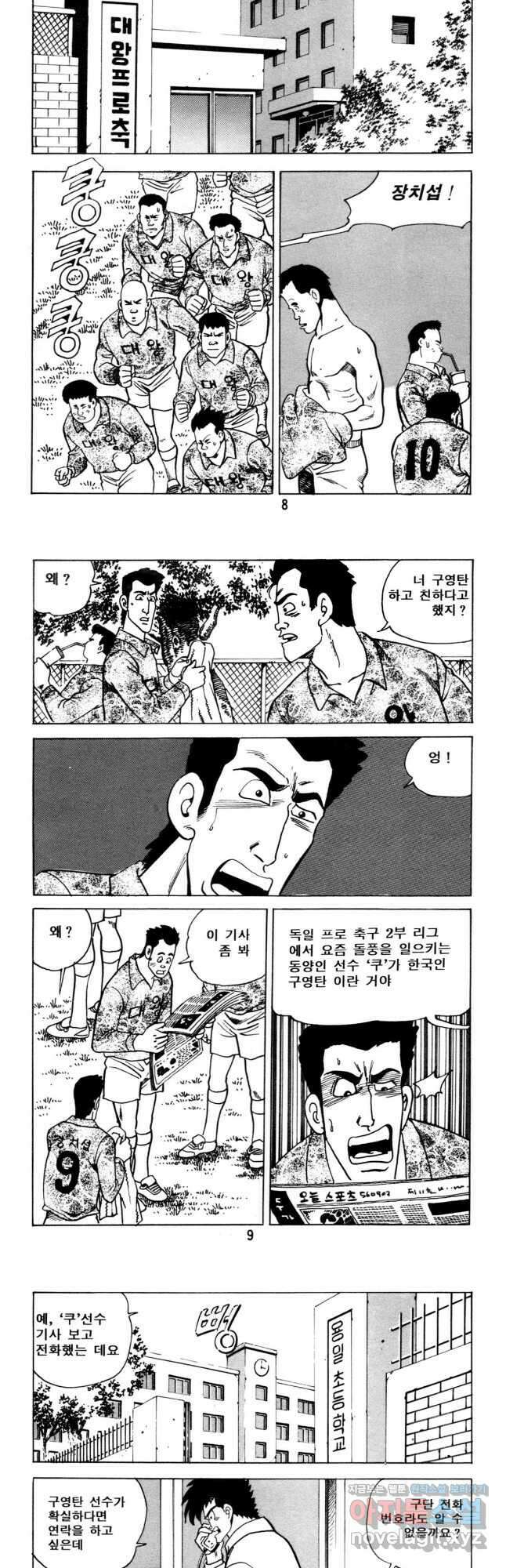 고행석 악질의 전설 5탄 사나이 구영탄 2부 40화 3